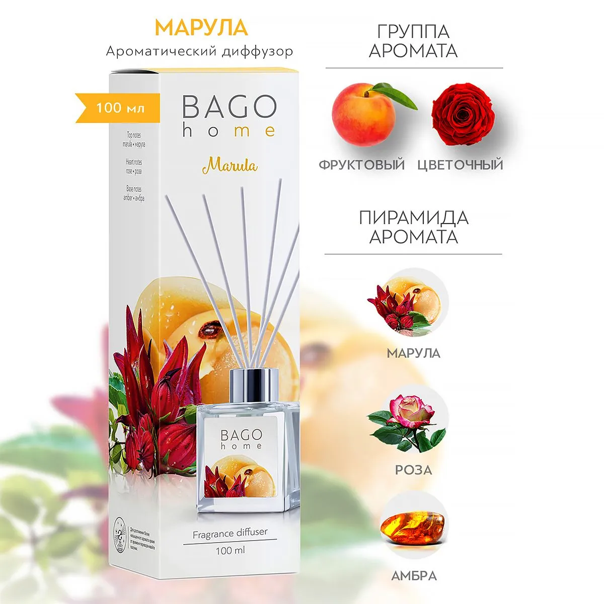BAGO Диффузор Марула 100мл