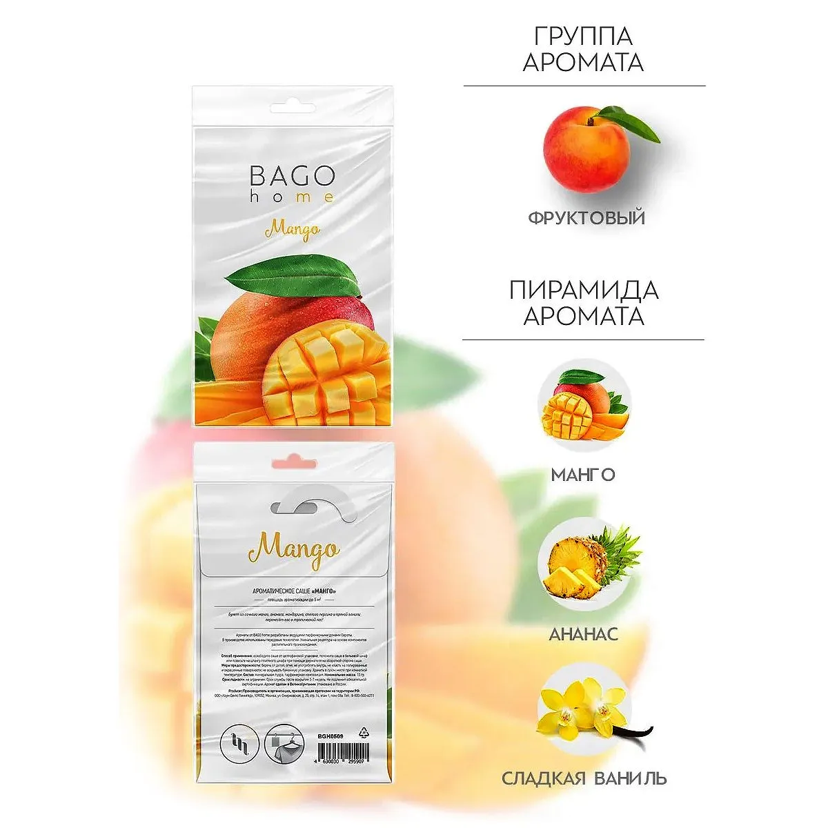 BAGO Саше ароматическое Манго