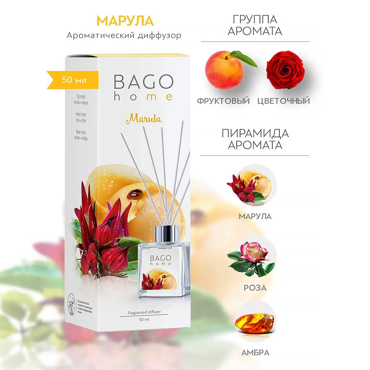 BAGO Диффузор Марула 50мл